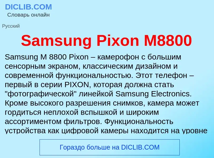 ¿Qué es Samsung Pixon M8800? - significado y definición