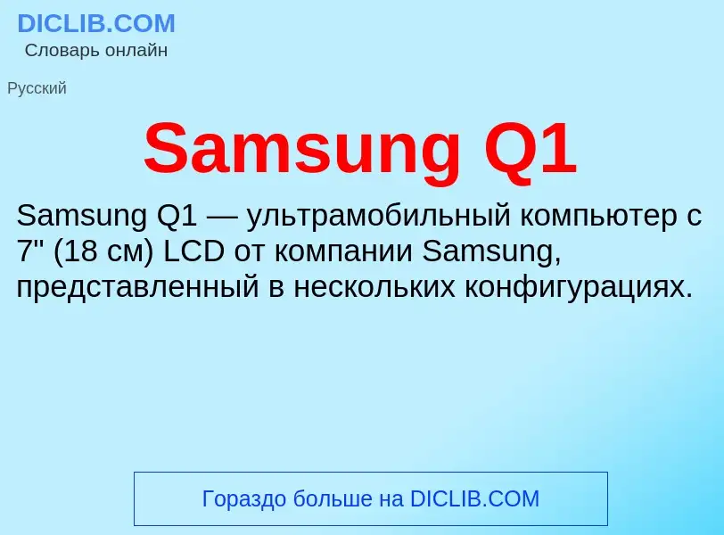 ¿Qué es Samsung Q1? - significado y definición