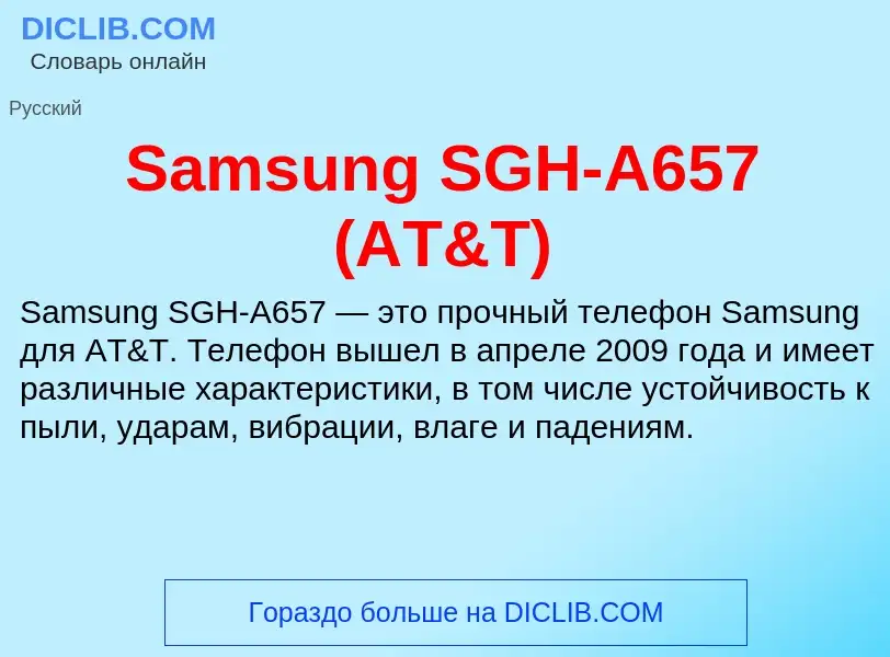 ¿Qué es Samsung SGH-A657 (AT&T)? - significado y definición