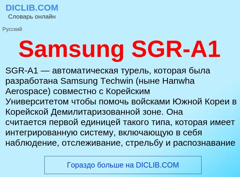 ¿Qué es Samsung SGR-A1? - significado y definición