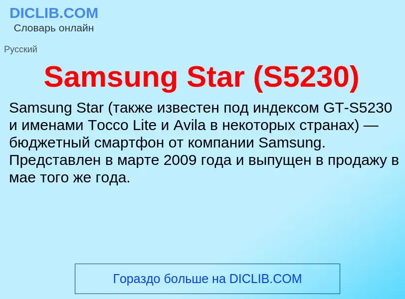 ¿Qué es Samsung Star (S5230)? - significado y definición