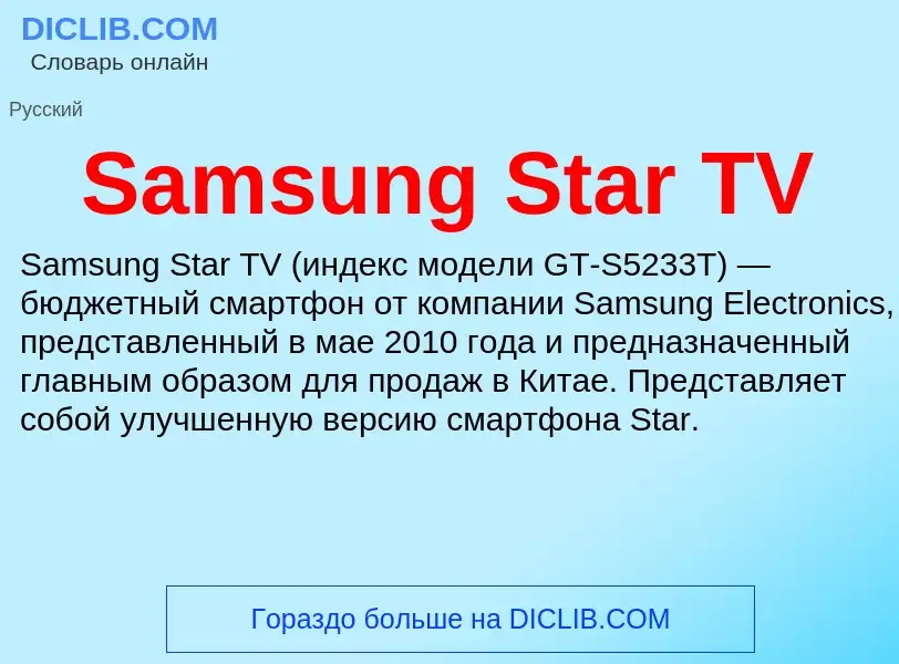 ¿Qué es Samsung Star TV? - significado y definición