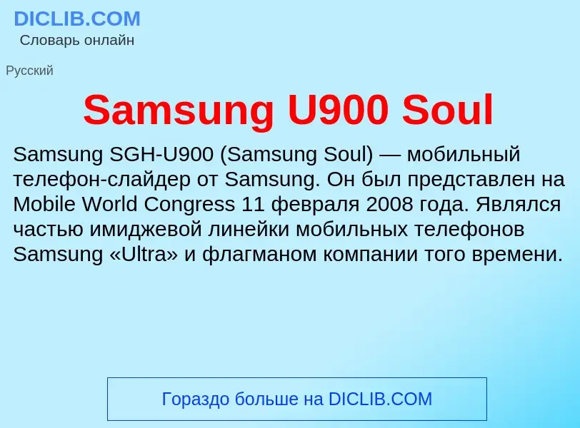 ¿Qué es Samsung U900 Soul? - significado y definición