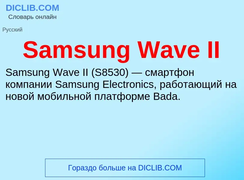 ¿Qué es Samsung Wave II? - significado y definición