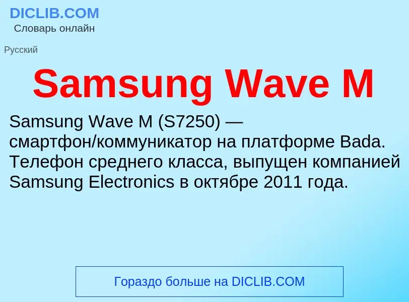 ¿Qué es Samsung Wave M? - significado y definición