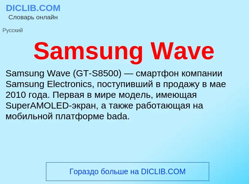 ¿Qué es Samsung Wave? - significado y definición