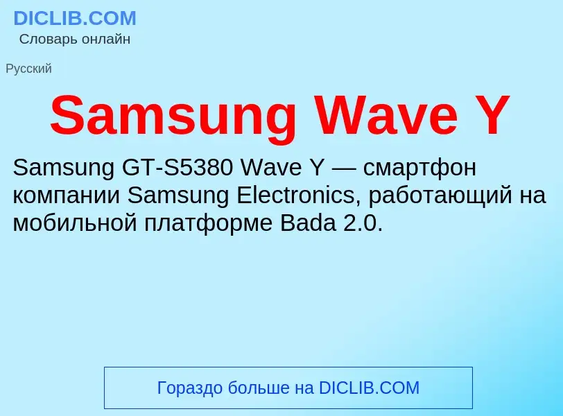 ¿Qué es Samsung Wave Y? - significado y definición