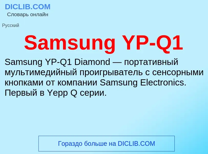 ¿Qué es Samsung YP-Q1? - significado y definición