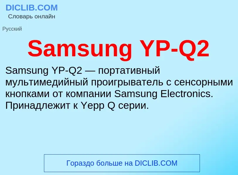 ¿Qué es Samsung YP-Q2? - significado y definición