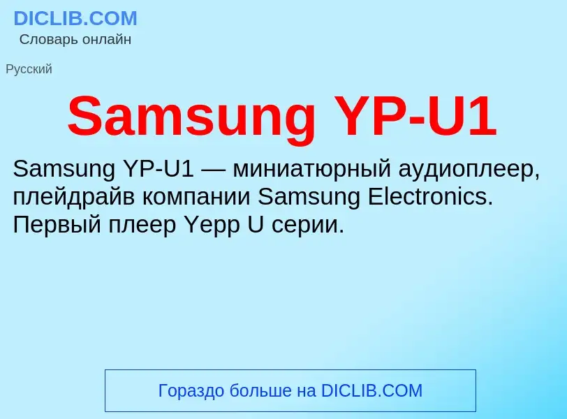 Che cos'è Samsung YP-U1 - definizione