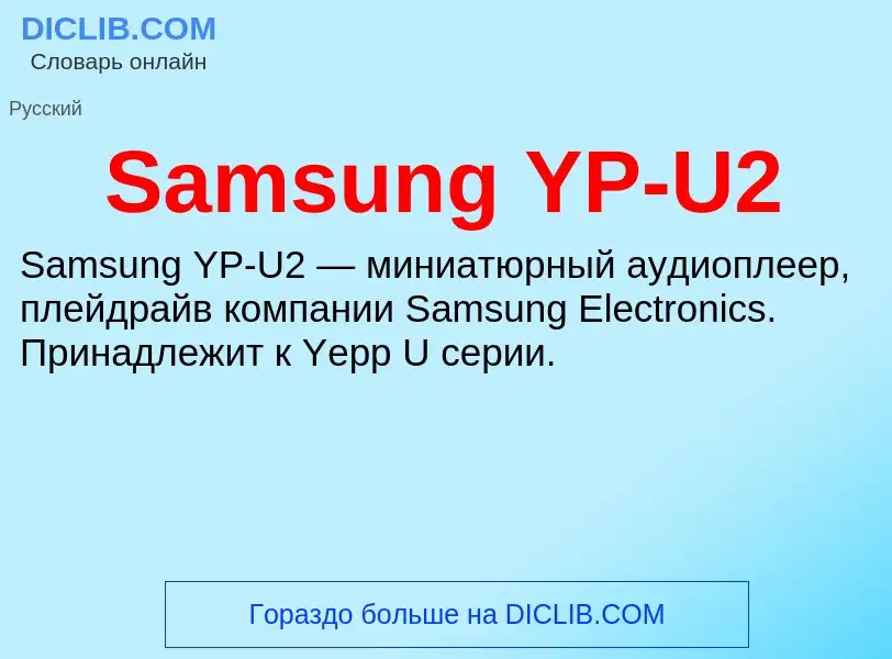 ¿Qué es Samsung YP-U2? - significado y definición