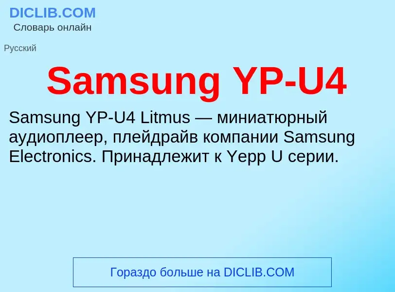 ¿Qué es Samsung YP-U4? - significado y definición