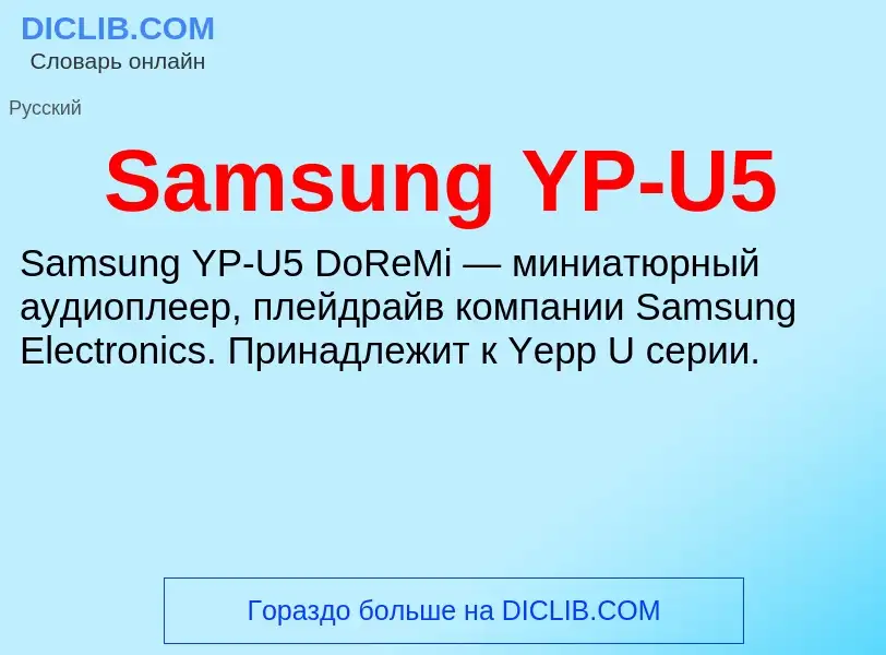 ¿Qué es Samsung YP-U5? - significado y definición