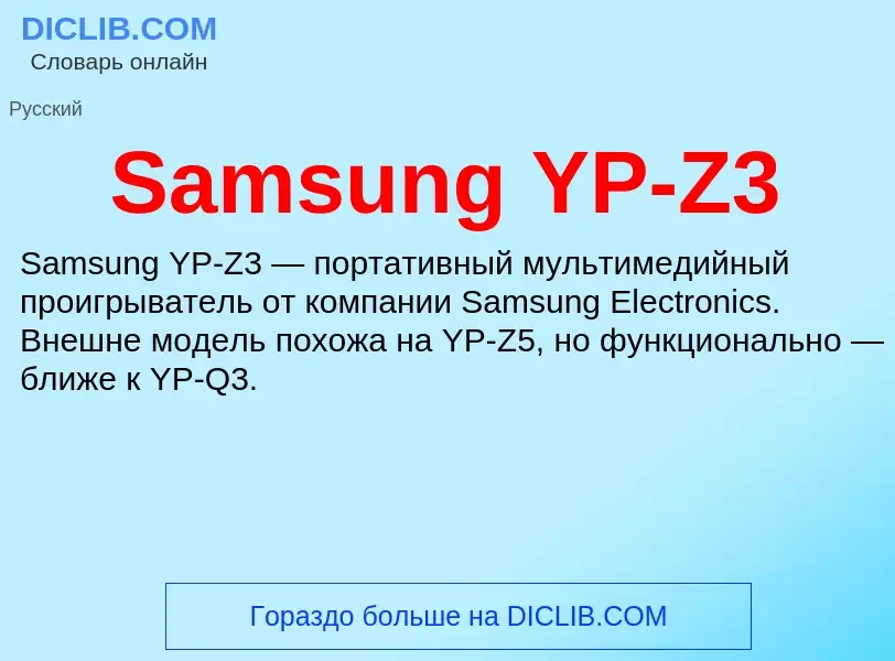 ¿Qué es Samsung YP-Z3? - significado y definición