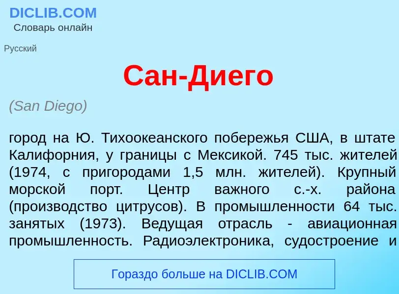 Τι είναι Сан-Ди<font color="red">е</font>го - ορισμός