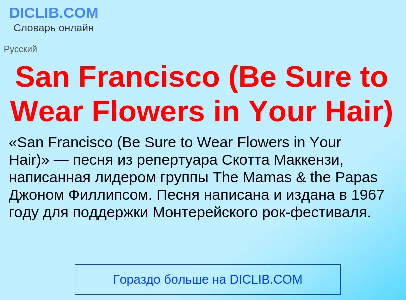 ¿Qué es San Francisco (Be Sure to Wear Flowers in Your Hair)? - significado y definición