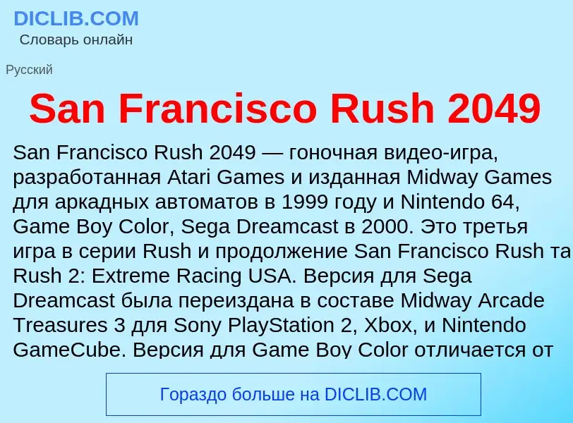 ¿Qué es San Francisco Rush 2049? - significado y definición