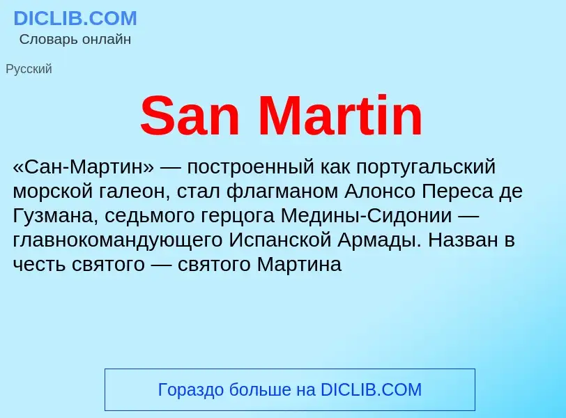 ¿Qué es San Martin? - significado y definición