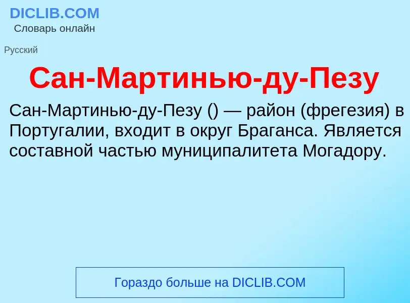 Wat is Сан-Мартинью-ду-Пезу - definition