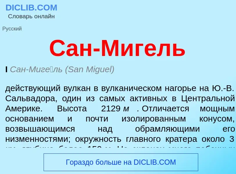 ¿Qué es Сан-Мигель? - significado y definición