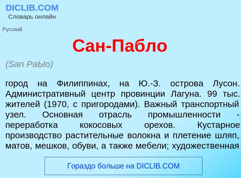 Τι είναι Сан-П<font color="red">а</font>бло - ορισμός