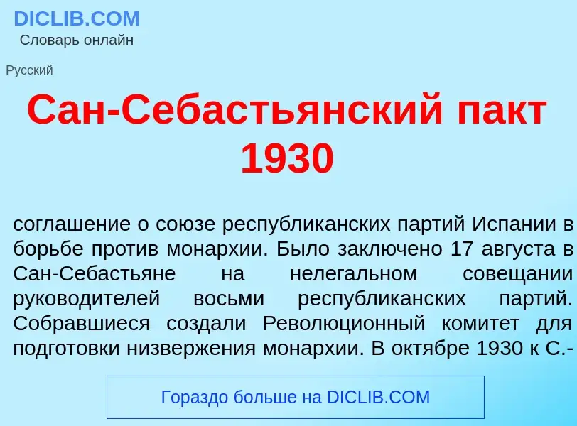 ¿Qué es Сан-Себасть<font color="red">я</font>нский пакт 1930? - significado y definición