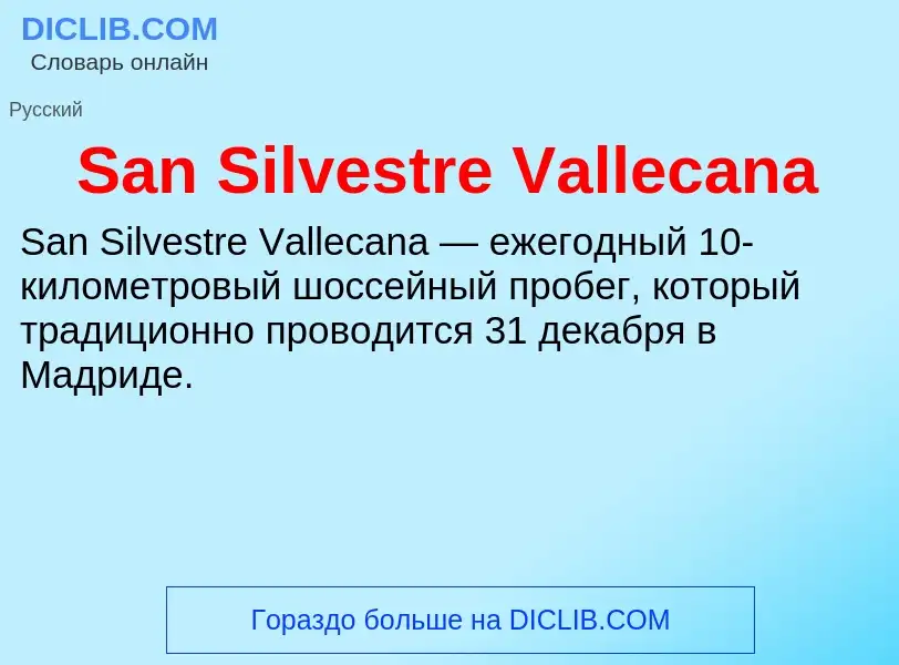 ¿Qué es San Silvestre Vallecana? - significado y definición