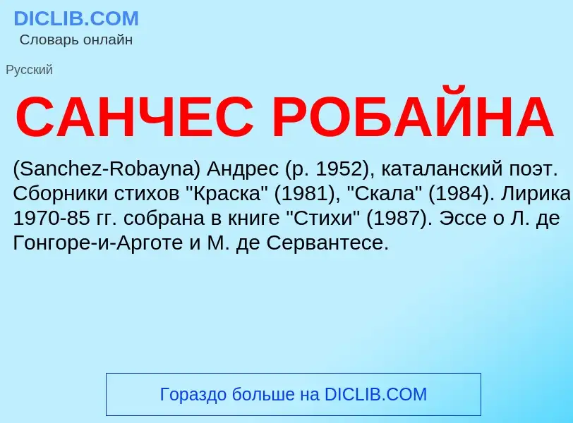 ¿Qué es САНЧЕС РОБАЙНА? - significado y definición