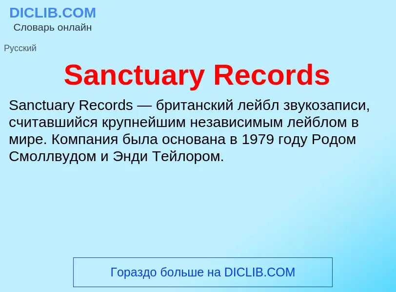 ¿Qué es Sanctuary Records? - significado y definición