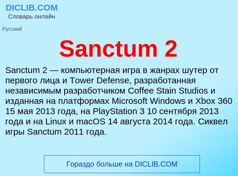 ¿Qué es Sanctum 2? - significado y definición