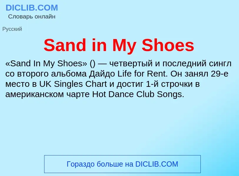 ¿Qué es Sand in My Shoes? - significado y definición