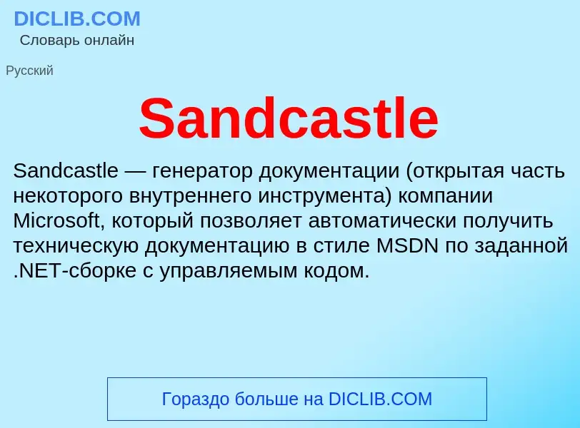 ¿Qué es Sandcastle? - significado y definición