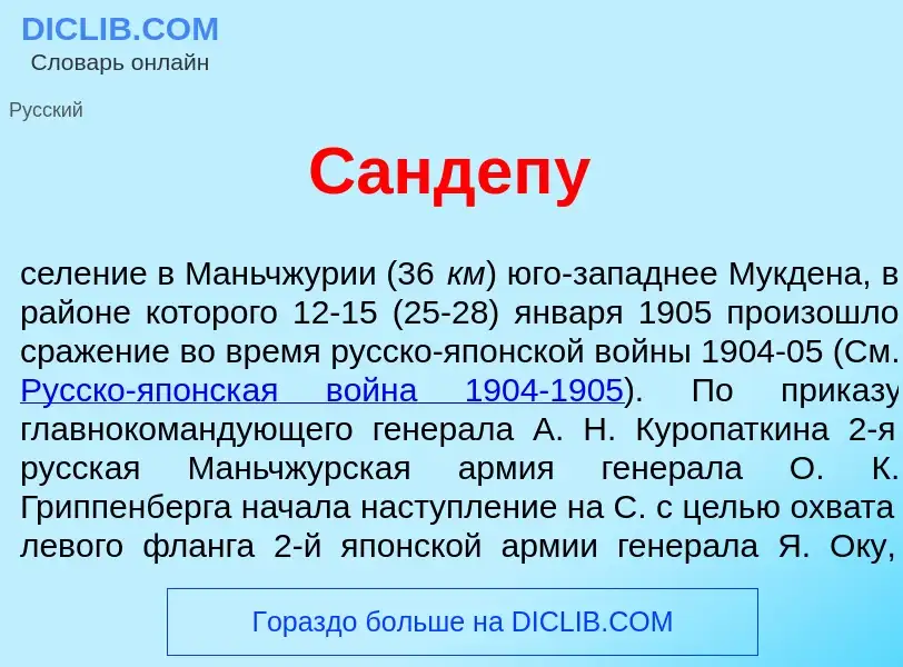 Che cos'è Сандеп<font color="red">у</font> - definizione