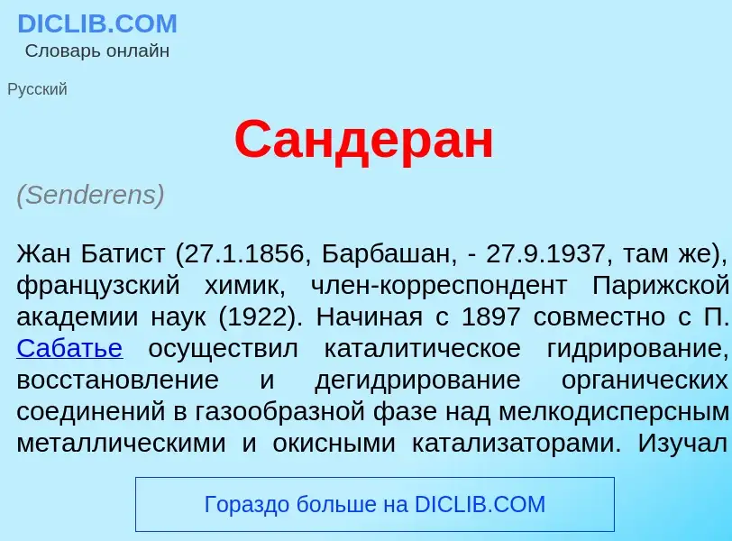 ¿Qué es Сандер<font color="red">а</font>н? - significado y definición