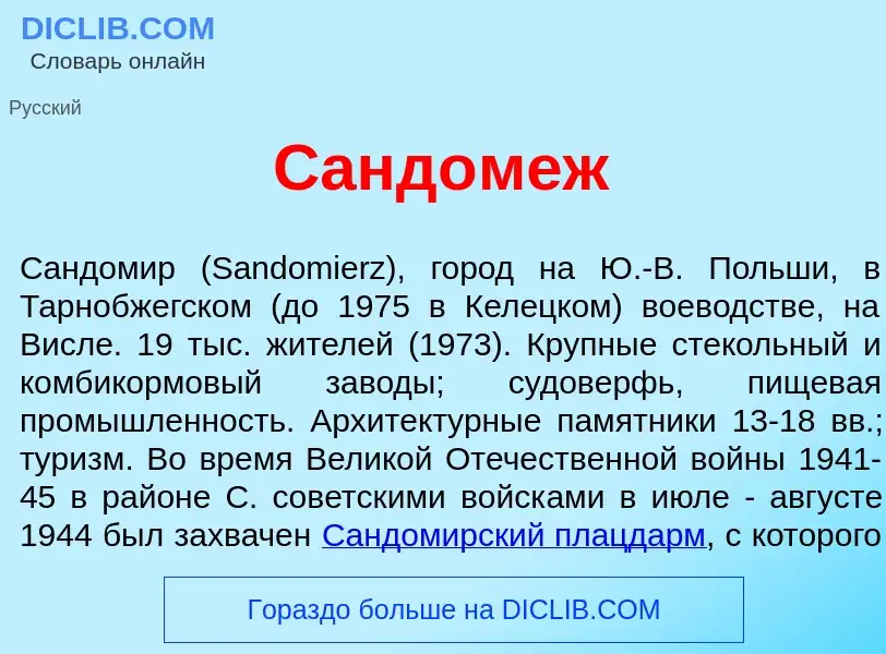 Τι είναι Санд<font color="red">о</font>меж - ορισμός