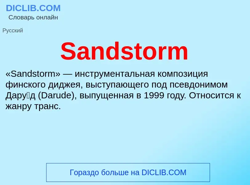 ¿Qué es Sandstorm? - significado y definición