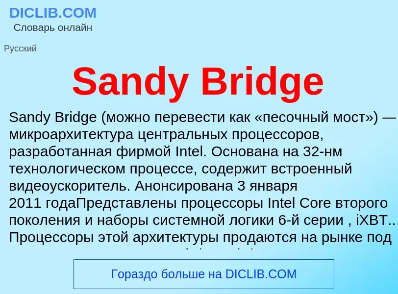 ¿Qué es Sandy Bridge? - significado y definición