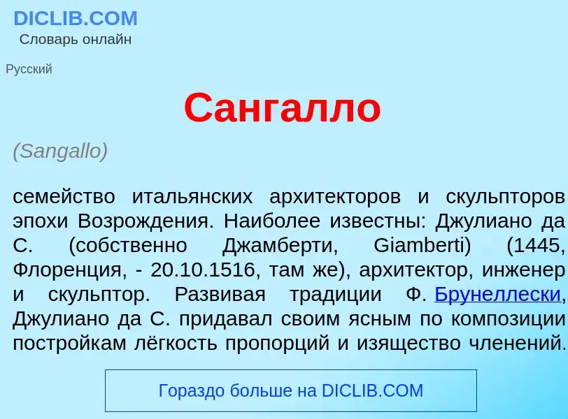 Что такое Санг<font color="red">а</font>лло - определение