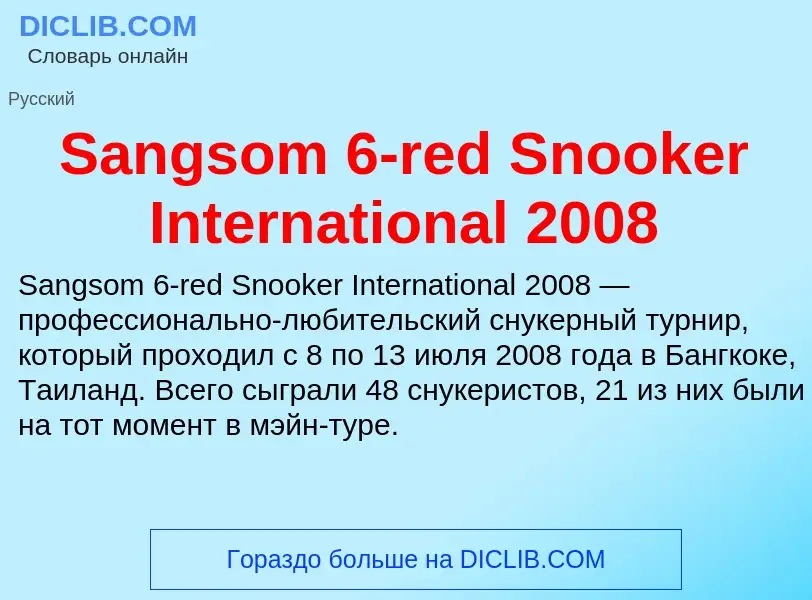 ¿Qué es Sangsom 6-red Snooker International 2008? - significado y definición