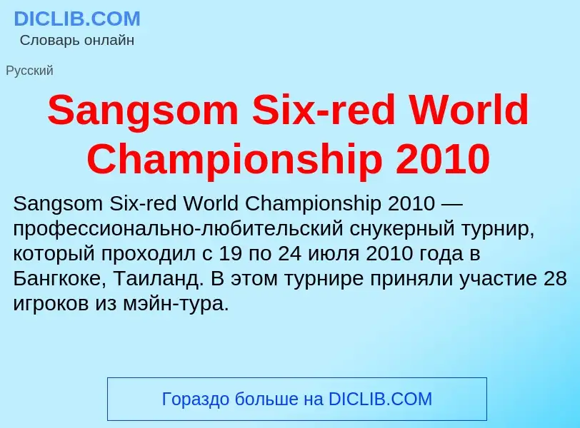 ¿Qué es Sangsom Six-red World Championship 2010? - significado y definición