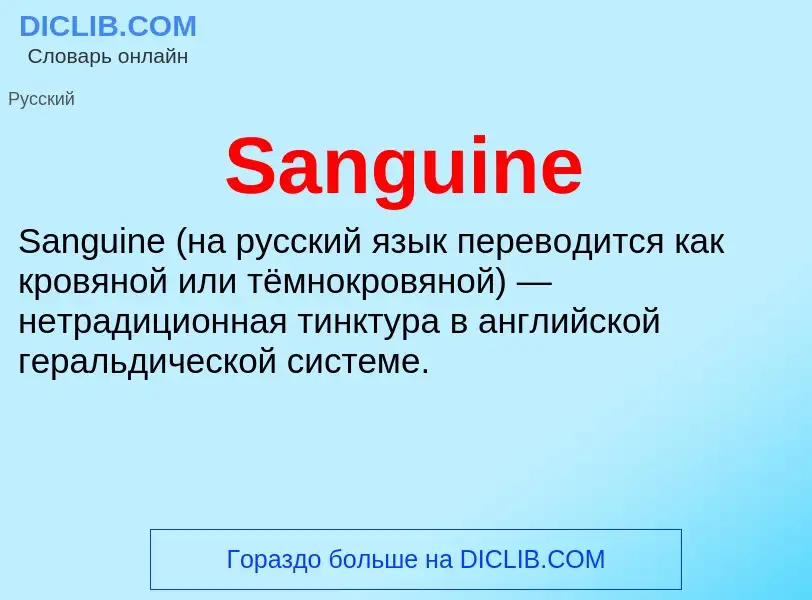 ¿Qué es Sanguine? - significado y definición