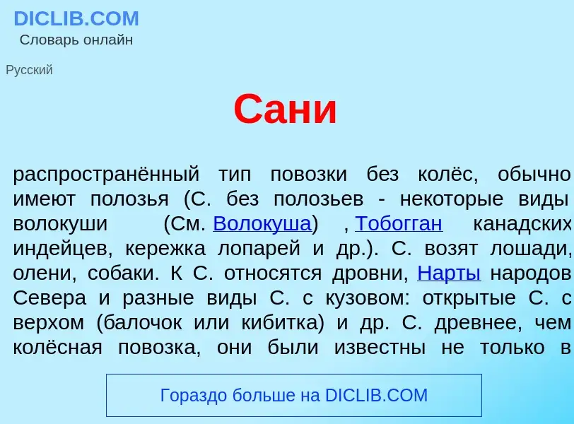 Что такое С<font color="red">а</font>ни - определение