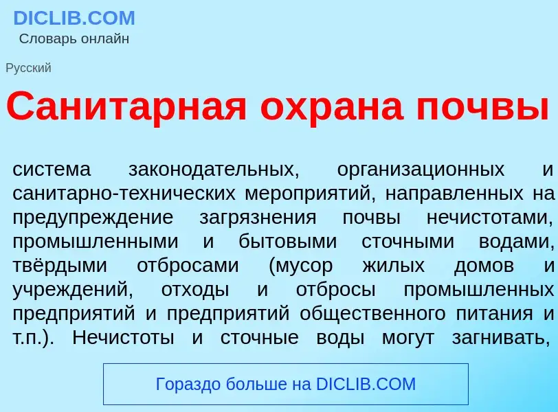 Что такое Санит<font color="red">а</font>рная охр<font color="red">а</font>на п<font color="red">о</