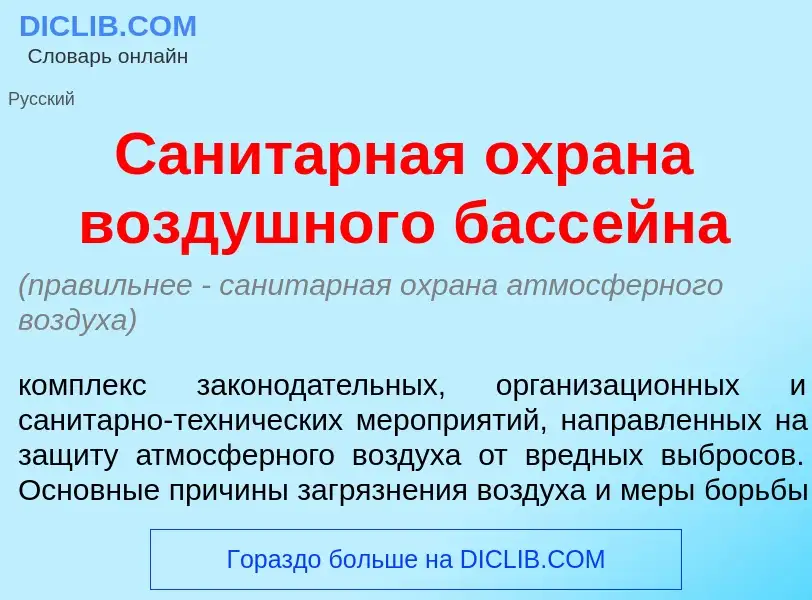 O que é Санит<font color="red">а</font>рная охр<font color="red">а</font>на возд<font color="red">у<