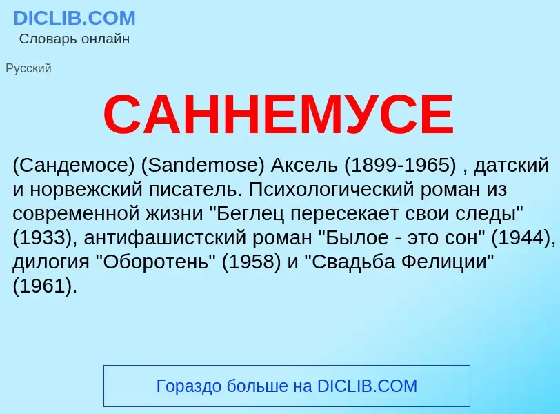 ¿Qué es САННЕМУСЕ? - significado y definición