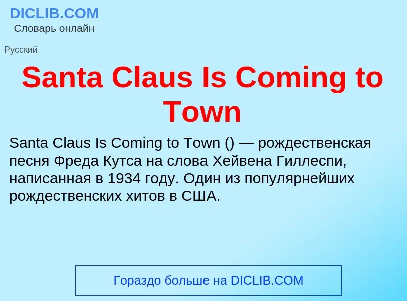 ¿Qué es Santa Claus Is Coming to Town? - significado y definición