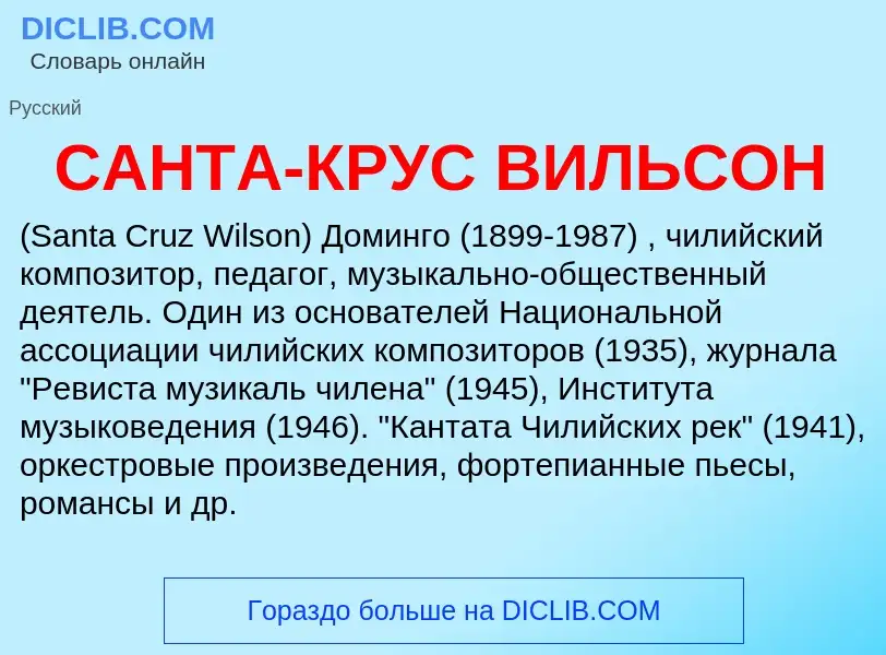 ¿Qué es САНТА-КРУС ВИЛЬСОН? - significado y definición