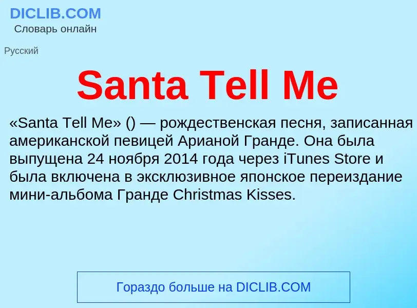 ¿Qué es Santa Tell Me? - significado y definición