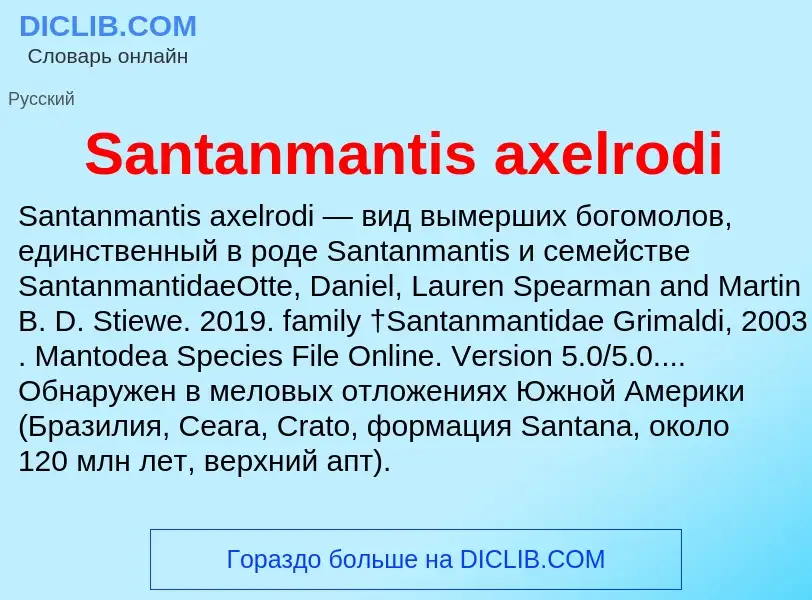 ¿Qué es Santanmantis axelrodi? - significado y definición