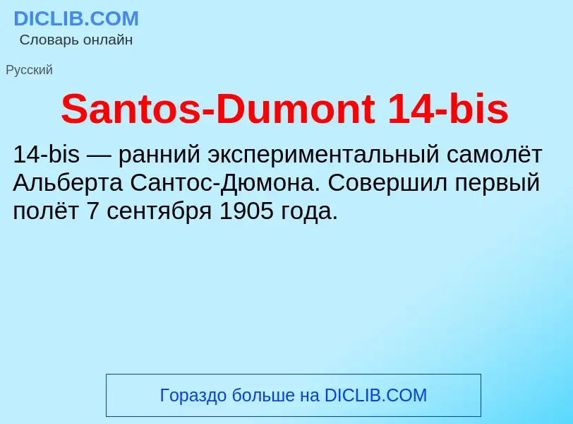 ¿Qué es Santos-Dumont 14-bis? - significado y definición